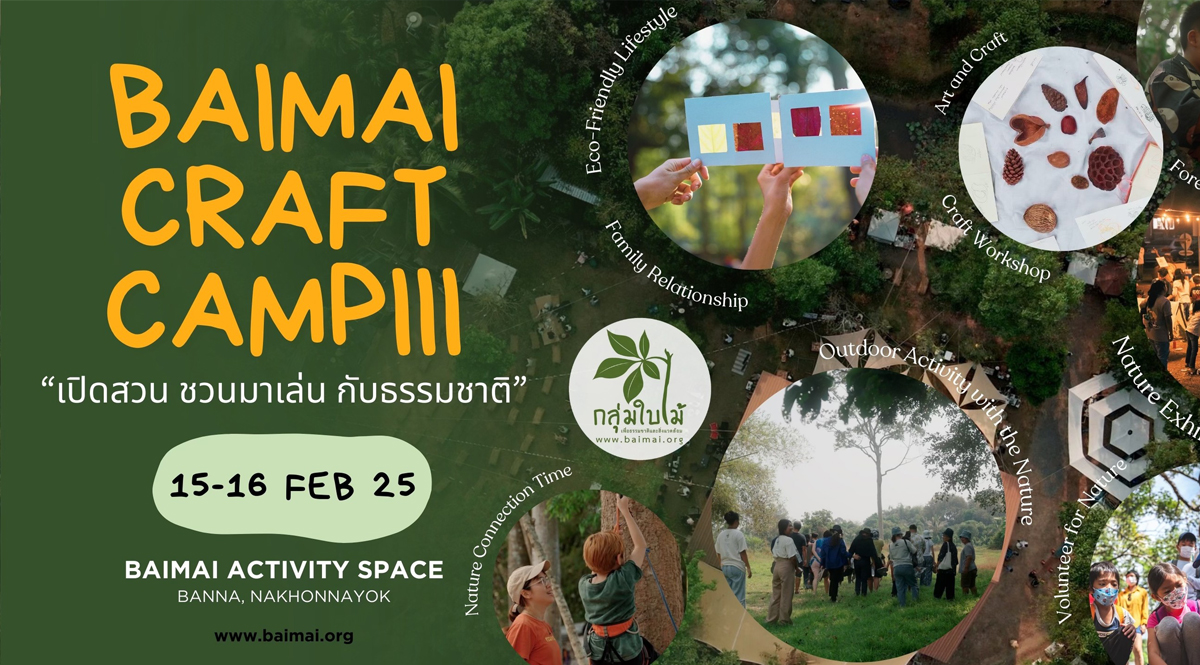 กิจกรรม Baimai Craft Camp ครั้งที่ 3