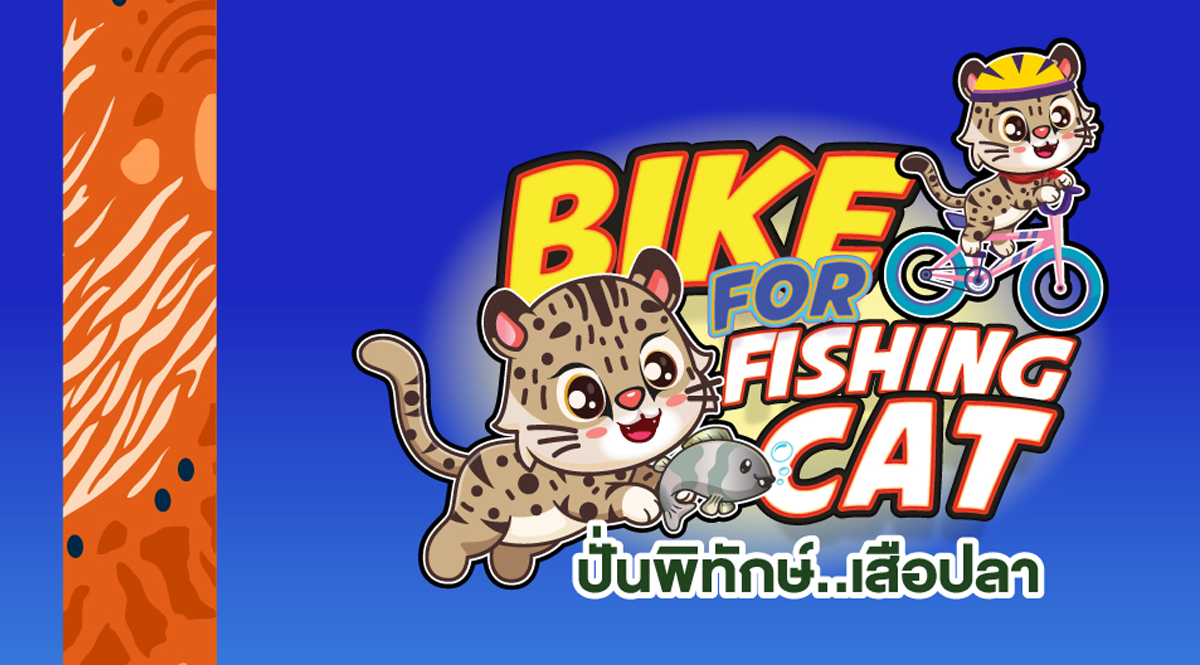 Bike For Fishing Cat 2025 (ปั่นพิทักษ์เสือปลา)